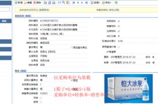 需求一款erp銷(xiāo)售系統(tǒng) 起碼有客戶(hù)維度的 ,同一個(gè)產(chǎn)品信息庫(kù)存里,整箱和拆零共用